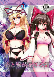 Aka to Murasaki ga Mazaru Toki — hentai manga cover on Fhentai