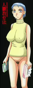 Page 3 of Hitozuma Kyouikuhou - preview thumbnail