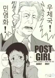 POST GIRL — hentai manga cover on Fhentai