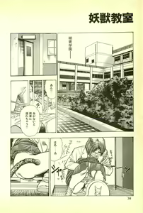 Page 40 of Youjuu Kyoushitsu 1 - Youjuu Shinryaku hen - preview thumbnail