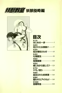 Page 6 of Youjuu Kyoushitsu 1 - Youjuu Shinryaku hen - preview thumbnail