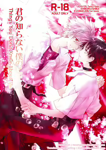 Kimi no Shiranai Boku no Koto | Things you don't know about me - hentai manga cover image