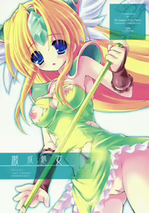 Genkai Shojo — hentai manga cover on Fhentai