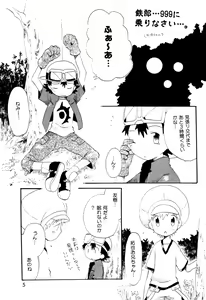 Page 4 of Seishun 18 Kin Kippu - preview thumbnail