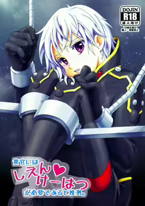 Kikan ni wa Shien Keihatsu ga Hitsuyou de Aru to Suisoku. — hentai manga cover on Fhentai