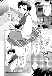 Page 3 of Nii-chanchi. - preview thumbnail