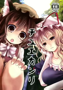 Chiyuekanri — hentai manga cover on Fhentai