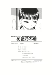 Page 150 of Bitoku no Fukou - preview thumbnail