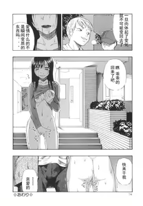 Page 74 of Bitoku no Fukou - preview thumbnail