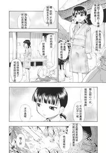 Page 78 of Bitoku no Fukou - preview thumbnail