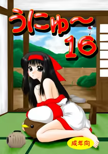 Unyu~ 16 — hentai manga cover on Fhentai
