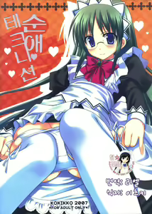 Junai Technician | 순애 테크니션 - hentai manga cover image