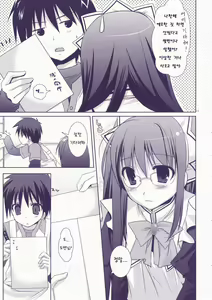 Page 10 of Junai Technician | 순애 테크니션 - preview thumbnail