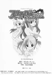 Page 3 of Tabeta Kigasuru 76 Sukebe no Gotoku! - preview thumbnail