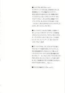 Page 3 of Mabinogion o Te ni Ireta node Mori Summer to H ga Shitai! - preview thumbnail
