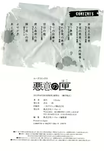 Page 179 of Akui no Hako - preview thumbnail