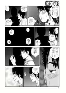 Page 8 of WEB Ban COMIC Gekiyaba! Vol. 41 - preview thumbnail
