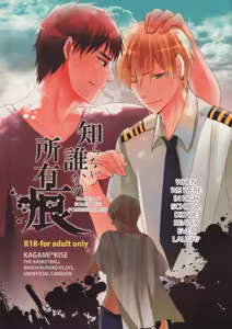 Shiranai Dareka no Shoynnkou - hentai manga cover image