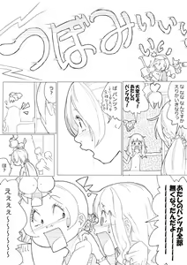 Page 6 of ハトプリ - preview thumbnail