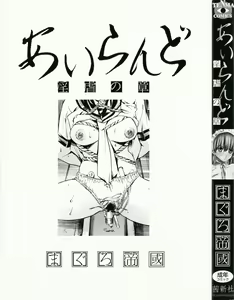Page 3 of Island Ingyaku no Shou - preview thumbnail
