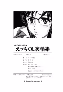 Page 152 of Ecchi OL Ura Jouji - preview thumbnail