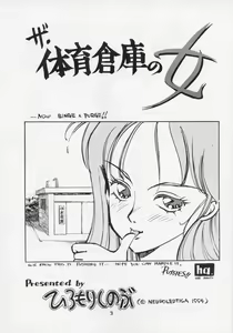 Page 4 of The Taiiku Souko no Onna Neuroleptica Hard Quality Series - preview thumbnail