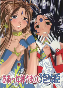 Ah! Megami-sama no Awahime — hentai manga cover on Fhentai