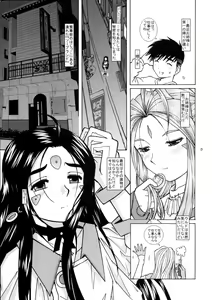 Page 2 of Ah! Megami-sama no Awahime - preview thumbnail