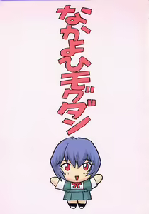 Page 3 of Ayanami 1 Gakusei Hen - preview thumbnail