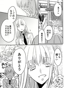 Page 3 of Choukyou School Life Manga S-watari-san to M-mura-kun Sono 3 - preview thumbnail