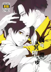 Yogoto, Hono Kurai Fuchi e Ochite Yuku — hentai manga cover on Fhentai
