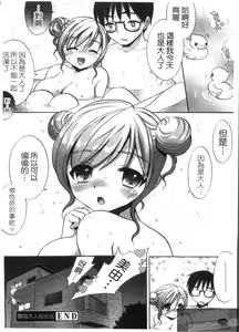 Page 176 of Ecchi na Koto Shiyo... | 來做色色的事吧! - preview thumbnail