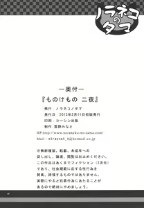 Page 25 of Monokemono Ni-ya - preview thumbnail