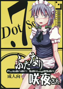 Futanari Sakuya-san (decensored) — hentai manga cover on Fhentai