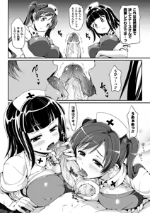 Page 74 of Koakuma Kanojo - preview thumbnail