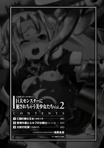 Page 5 of Kyoudai Monster ni Okasarechau Bishoujo-tachi Vol.2 - preview thumbnail