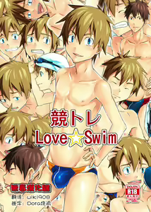 Seritore Love☆Swim | Competition training Love☆Swim - hentai manga cover image