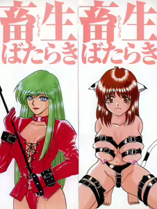 Page 3 of Chikusyou Bataraki - preview thumbnail