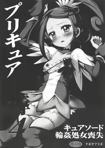 Page 3 of Precure Ryoujoku 4 Cure Sword Rinkan Shojo Soushitsu - preview thumbnail