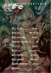 Page 3 of PLUM FE Vol. 3 - preview thumbnail