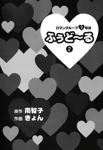 Page 4 of Fuudol 2 - preview thumbnail