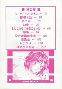 Page 8 of Aki no Sakura - preview thumbnail
