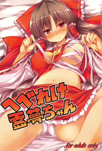 Hebereke Reimu-Chan - hentai manga cover image