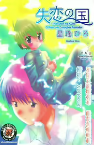 Shitsuren no Kuni — hentai manga cover on Fhentai