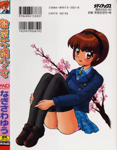 Page 176 of Yokkyuu Fuman Shoujo - preview thumbnail