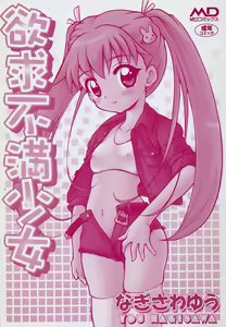 Page 3 of Yokkyuu Fuman Shoujo - preview thumbnail