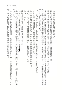 Page 12 of Ota Koi ver. 2 ~ Koe no Tenshi to Dousei Seikatsu ~ - preview thumbnail