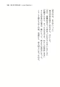 Page 138 of Ota Koi ver. 2 ~ Koe no Tenshi to Dousei Seikatsu ~ - preview thumbnail