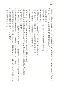 Page 181 of Ota Koi ver. 2 ~ Koe no Tenshi to Dousei Seikatsu ~ - preview thumbnail