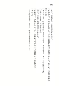 Page 183 of Ota Koi ver. 2 ~ Koe no Tenshi to Dousei Seikatsu ~ - preview thumbnail